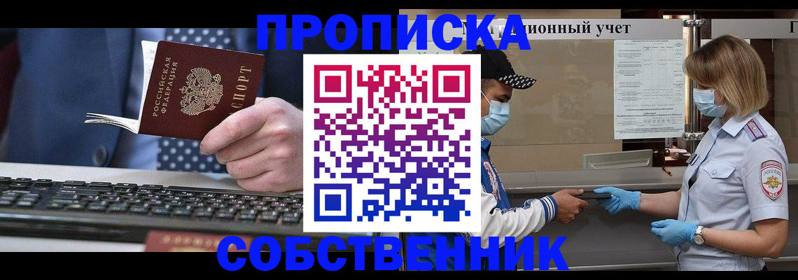 временная регистрация недорого в Рудне